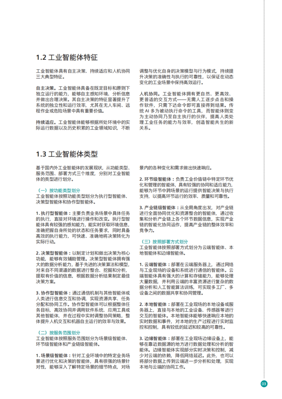 2025年工业智能体应用现状与趋势展望报告-西门子&至顶科技_第5页