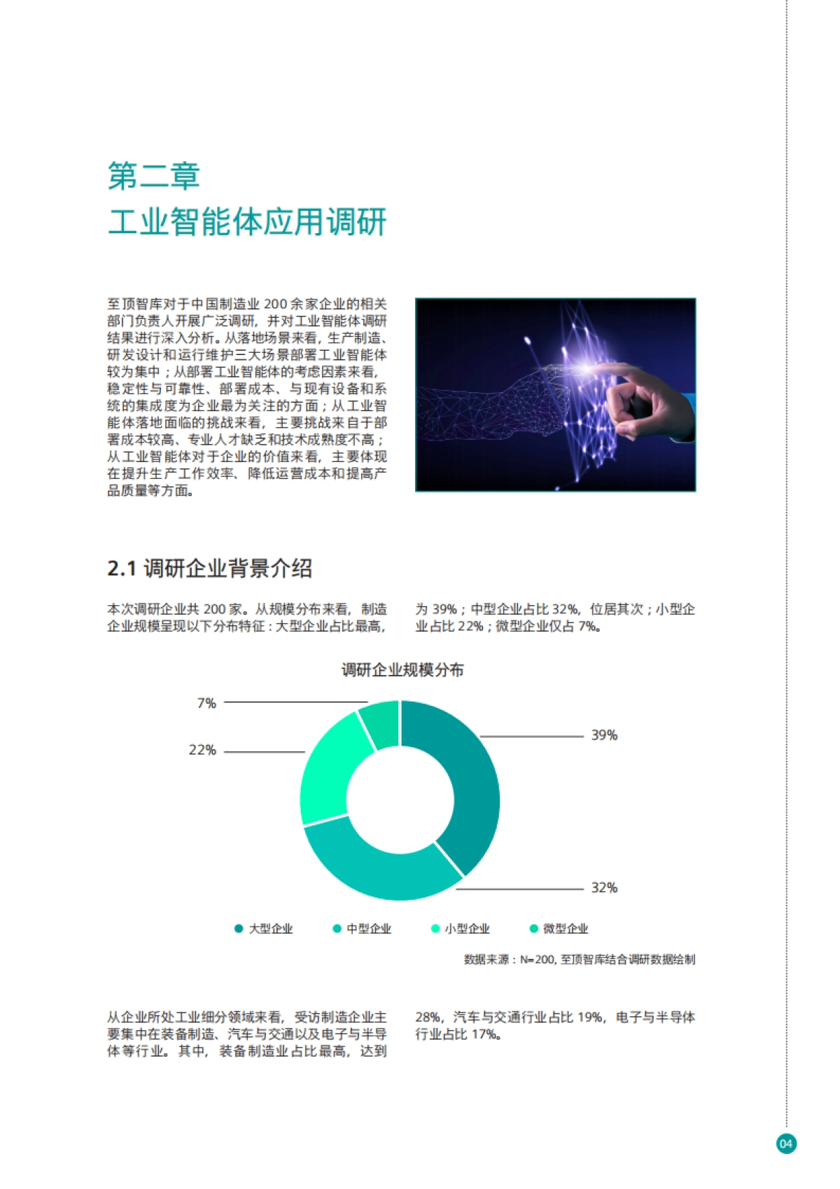 2025年工业智能体应用现状与趋势展望报告-西门子&至顶科技_第6页