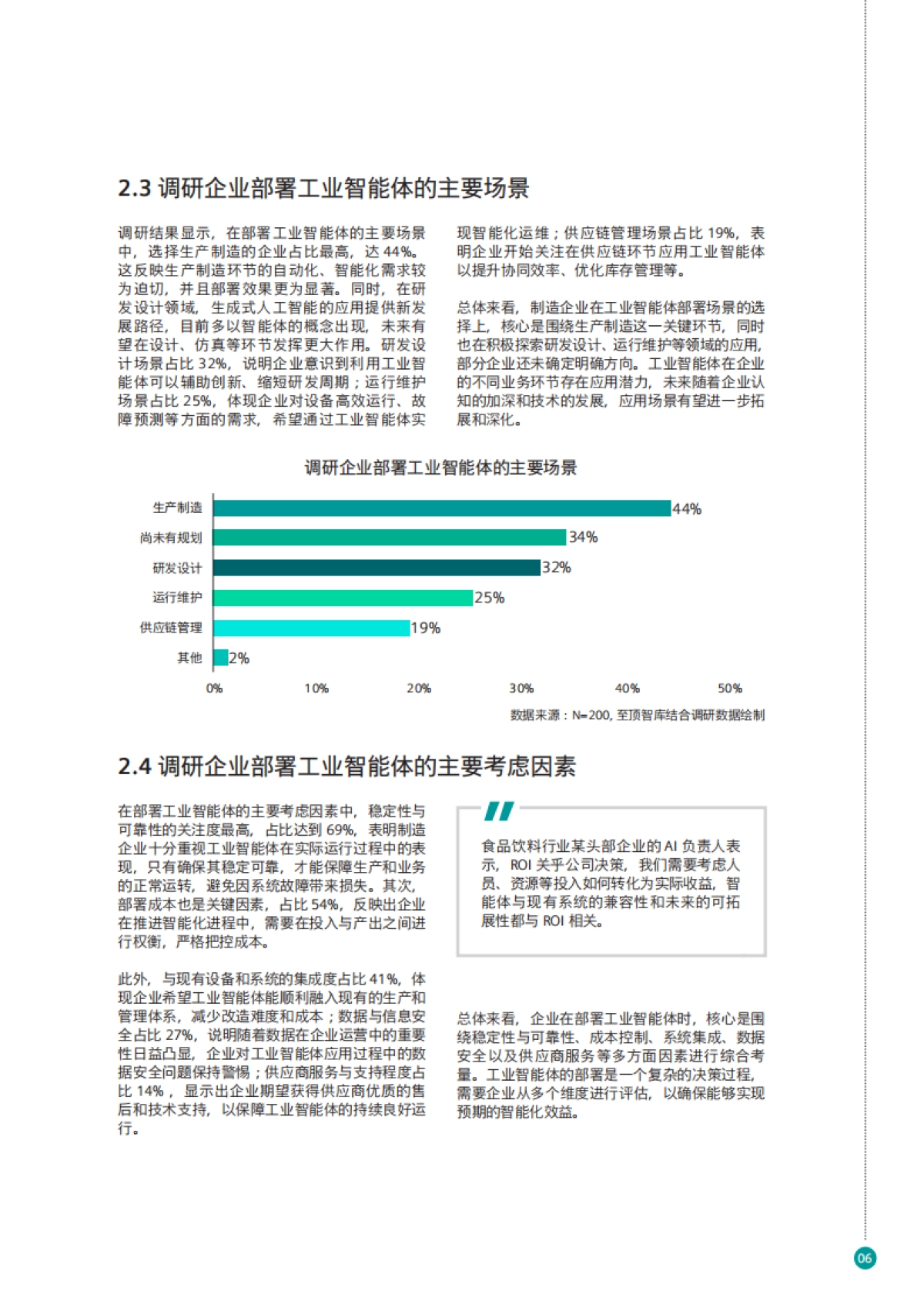 2025年工业智能体应用现状与趋势展望报告-西门子&至顶科技_第8页