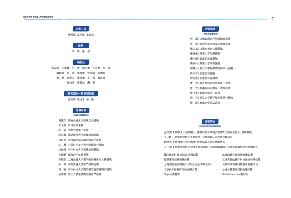 2025年骨科关节手术机器人产业发展白皮书-蛋壳研究院_第4页