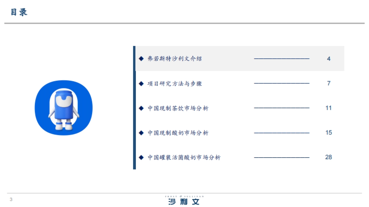 2025年罐装活菌酸奶行业发展白皮书-沙利文_第3页