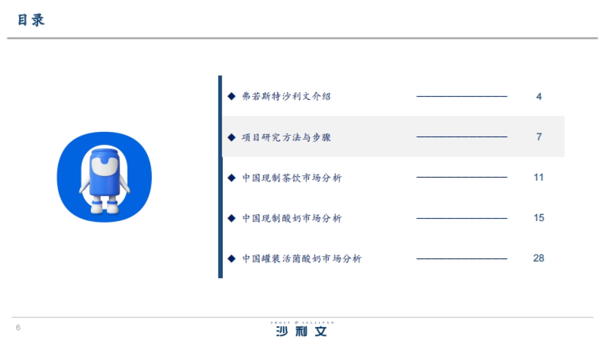 2025年罐装活菌酸奶行业发展白皮书-沙利文_第6页