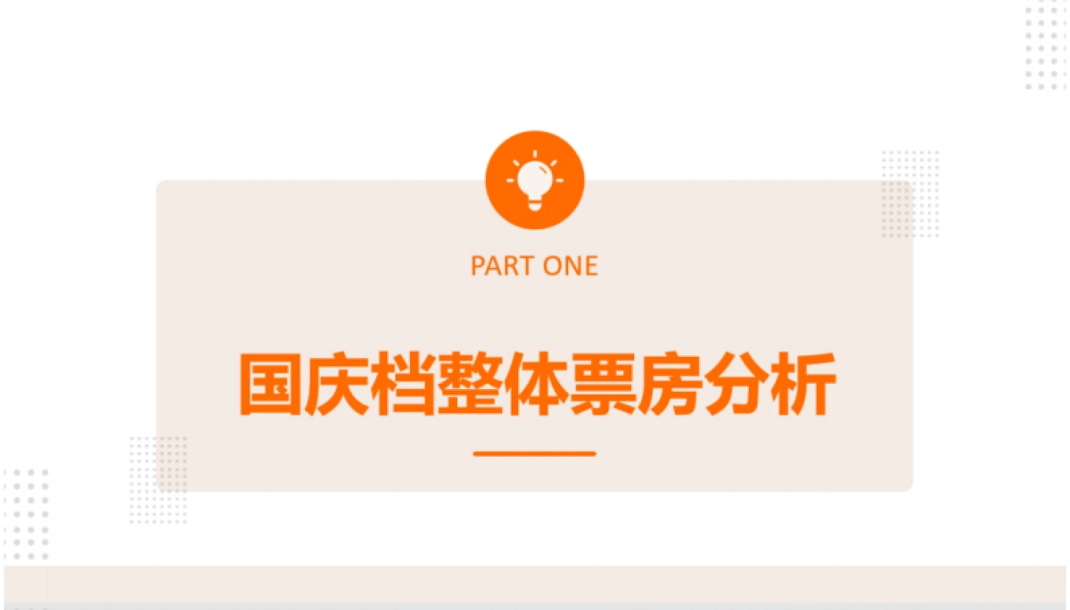 2025年国庆档影片前瞻分析-拓普_第2页