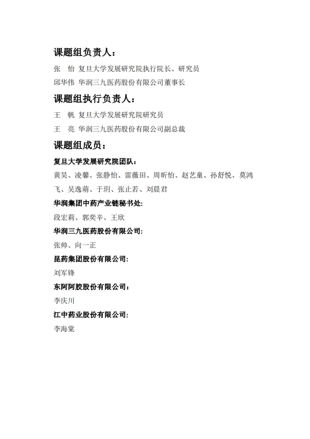 2025年解码 “出海”：中药文化的品牌建设与国际传播策略研究报告-复旦大学发展研究院_第3页