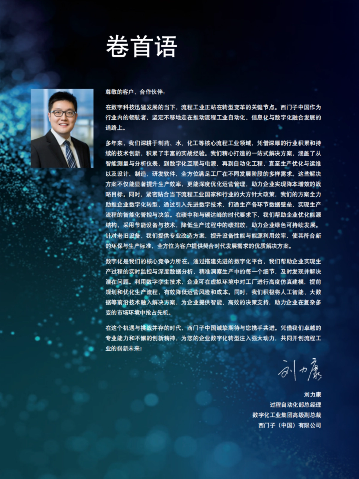 2025年流程工业解决方案集锦（第二卷）-西门子_第2页