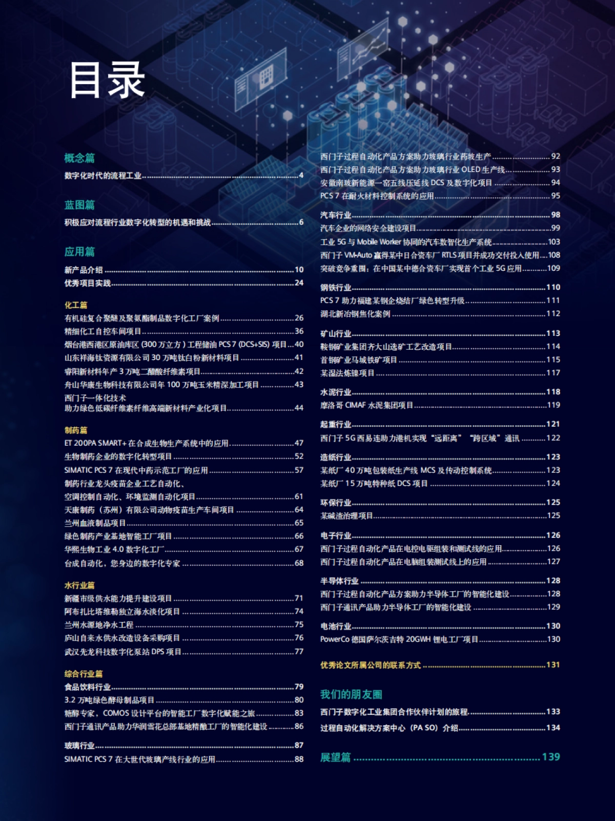 2025年流程工业解决方案集锦（第二卷）-西门子_第3页