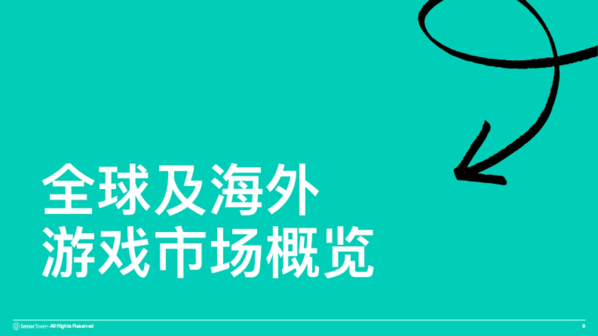 【SensorTower】2025年海外游戏市场洞察_第9页