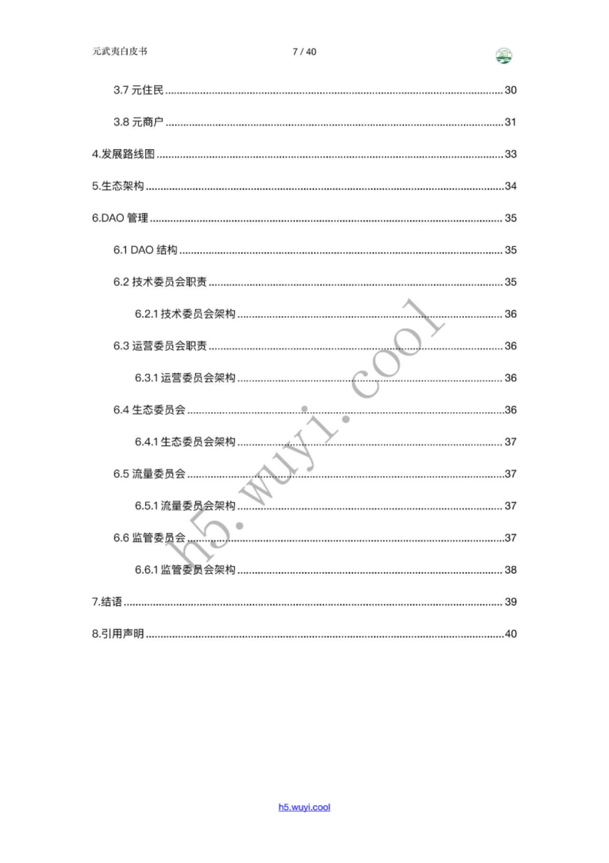 【元武夷】第三代互联网白皮书_第7页