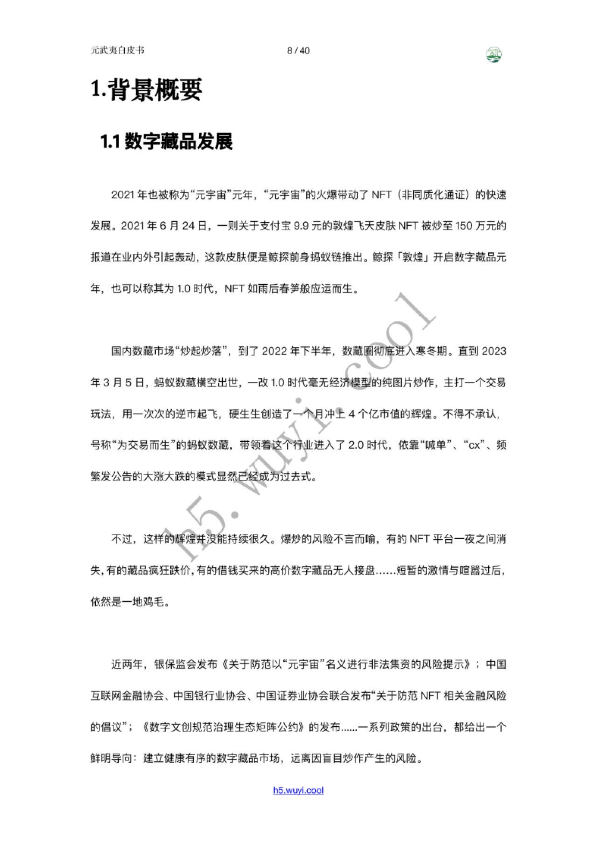 【元武夷】第三代互联网白皮书_第8页