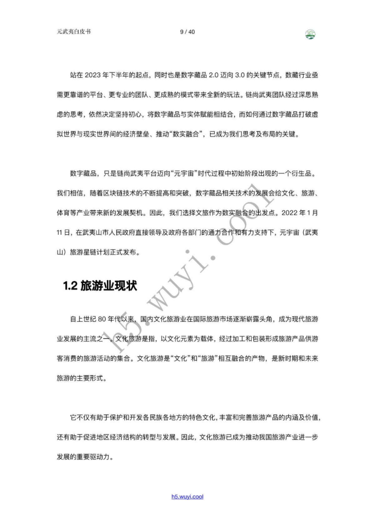 【元武夷】第三代互联网白皮书_第9页