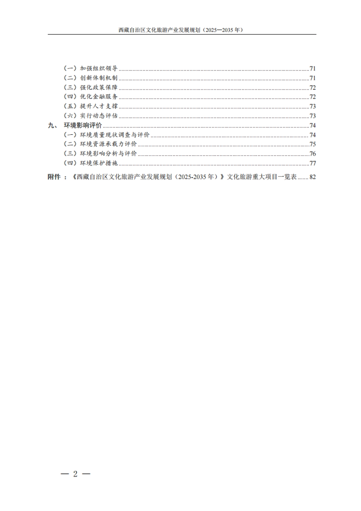 西藏自治区文化旅游产业发展规划（2025—2035年）-藏自治区人民政府_第3页