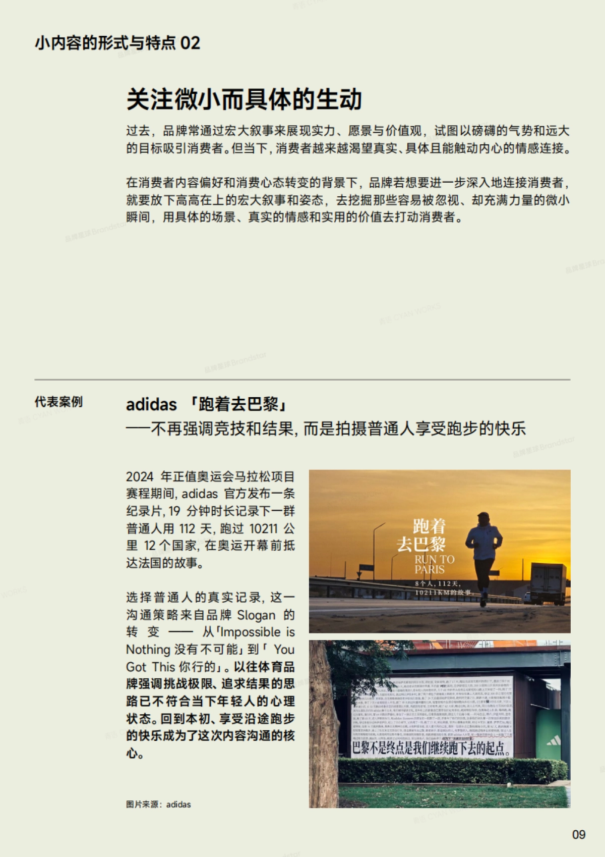 小内容趋势报告2025-碎片化时代下的品牌新叙事-品牌星球_第10页