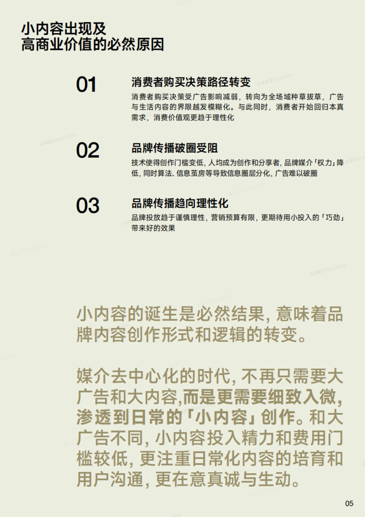 小内容趋势报告2025-碎片化时代下的品牌新叙事-品牌星球_第6页