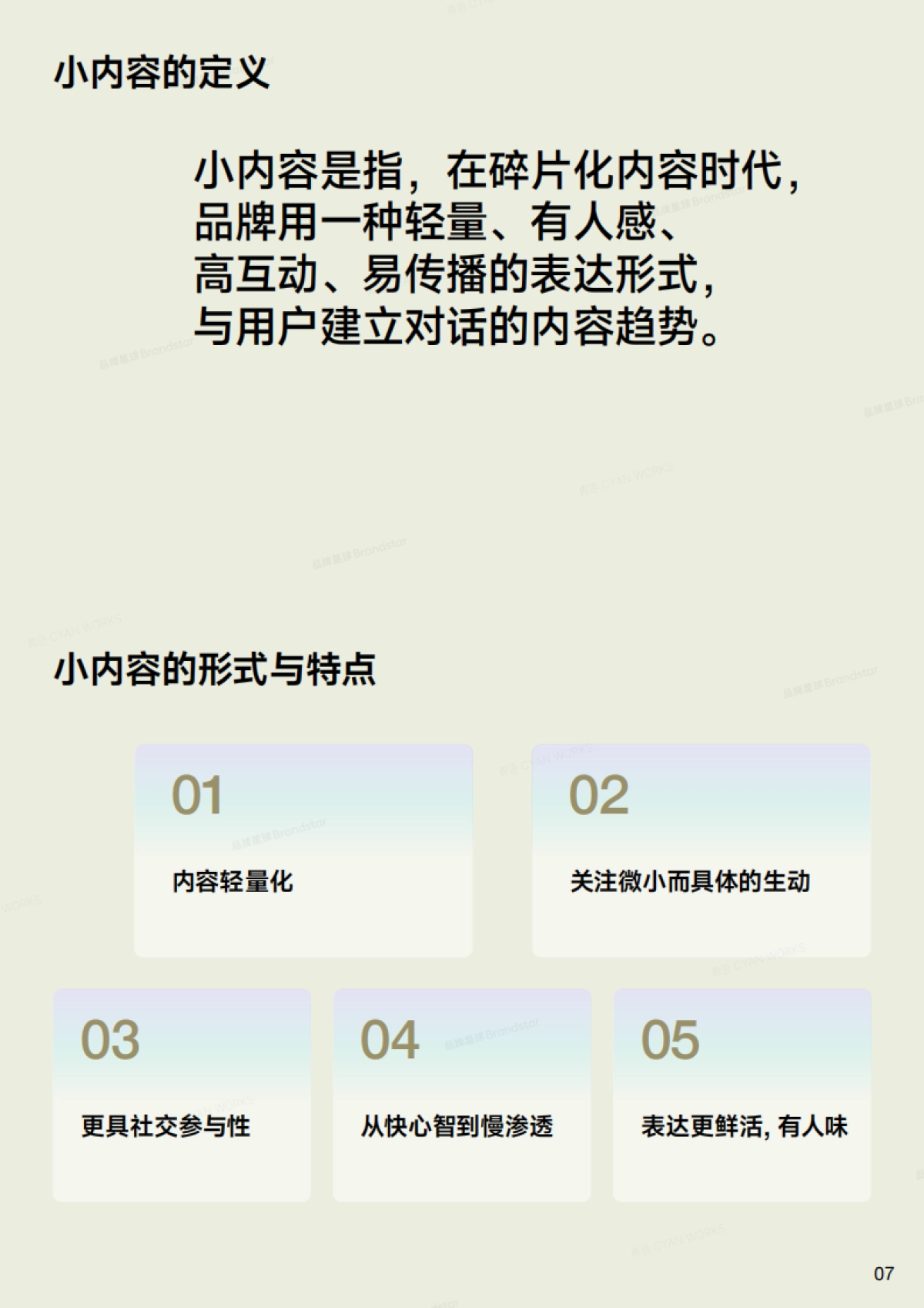 小内容趋势报告2025-碎片化时代下的品牌新叙事-品牌星球_第8页