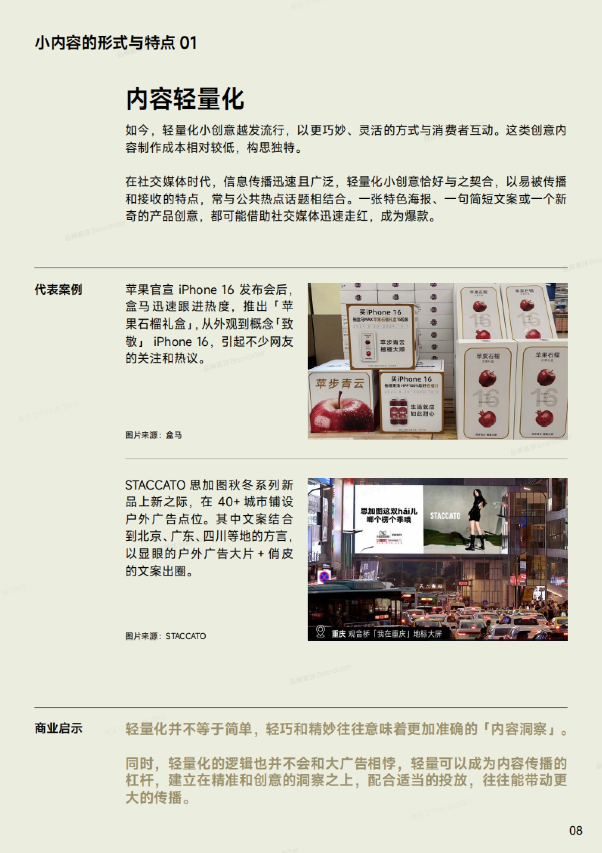 小内容趋势报告2025-碎片化时代下的品牌新叙事-品牌星球_第9页