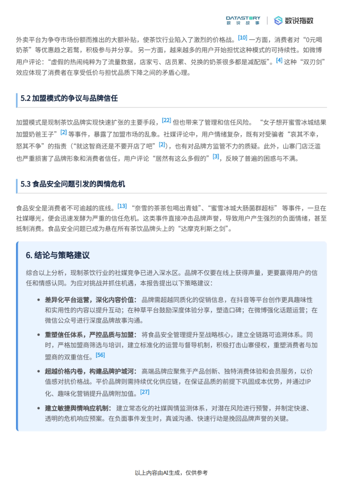 现制茶饮社媒竞争格局及TOP5玩家分析-数说故事_第10页