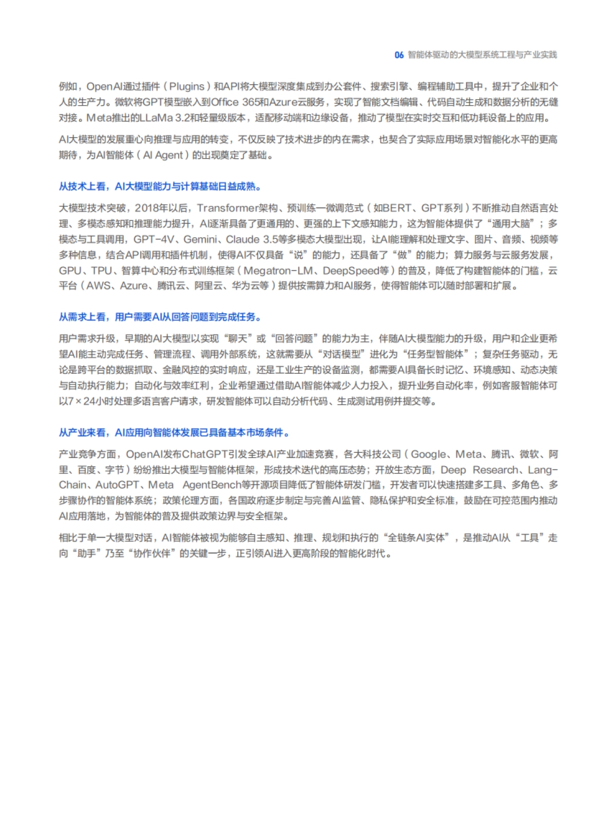 智能体驱动的大模型系统工程与产业实践——电信运营商与云服务商的合作探索-腾讯云&中国信通院_第10页