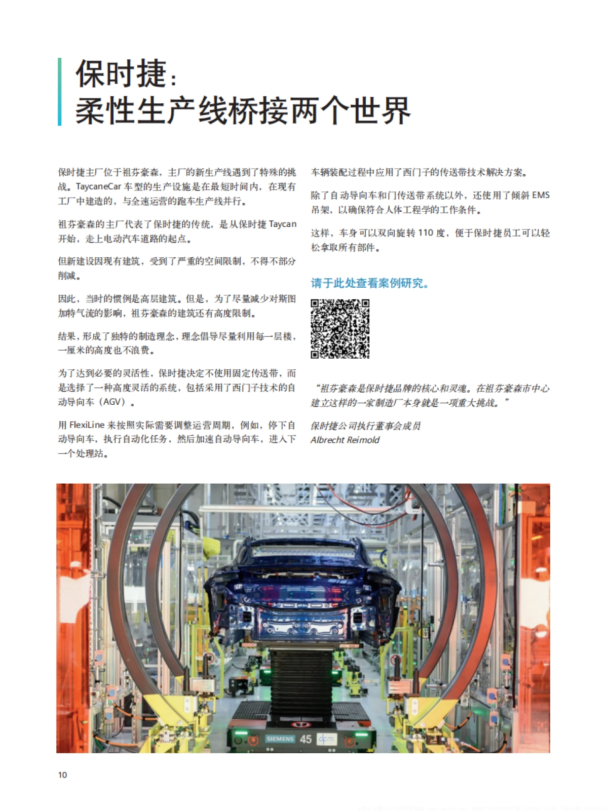 智能制造助理电动汽车 通向未来的汽车之路报告-西门子_第10页