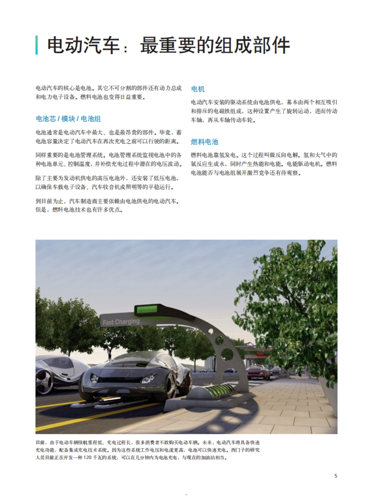 智能制造助理电动汽车 通向未来的汽车之路报告-西门子_第5页