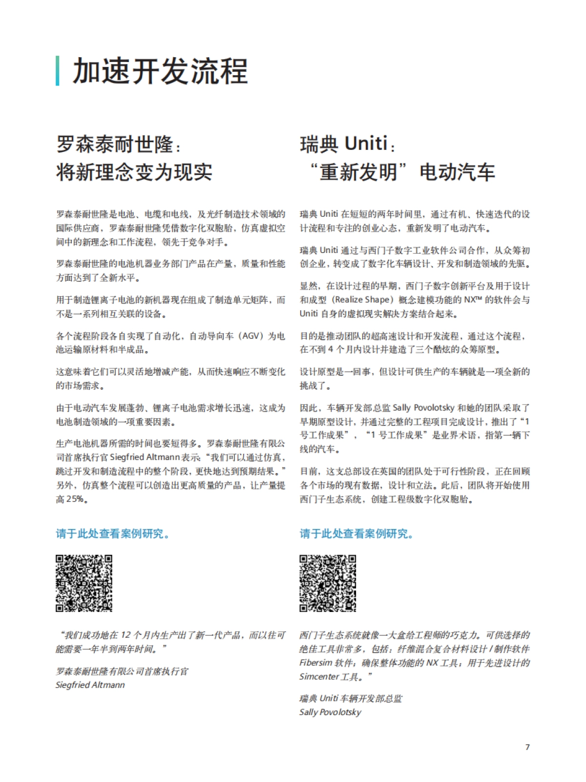 智能制造助理电动汽车 通向未来的汽车之路报告-西门子_第7页