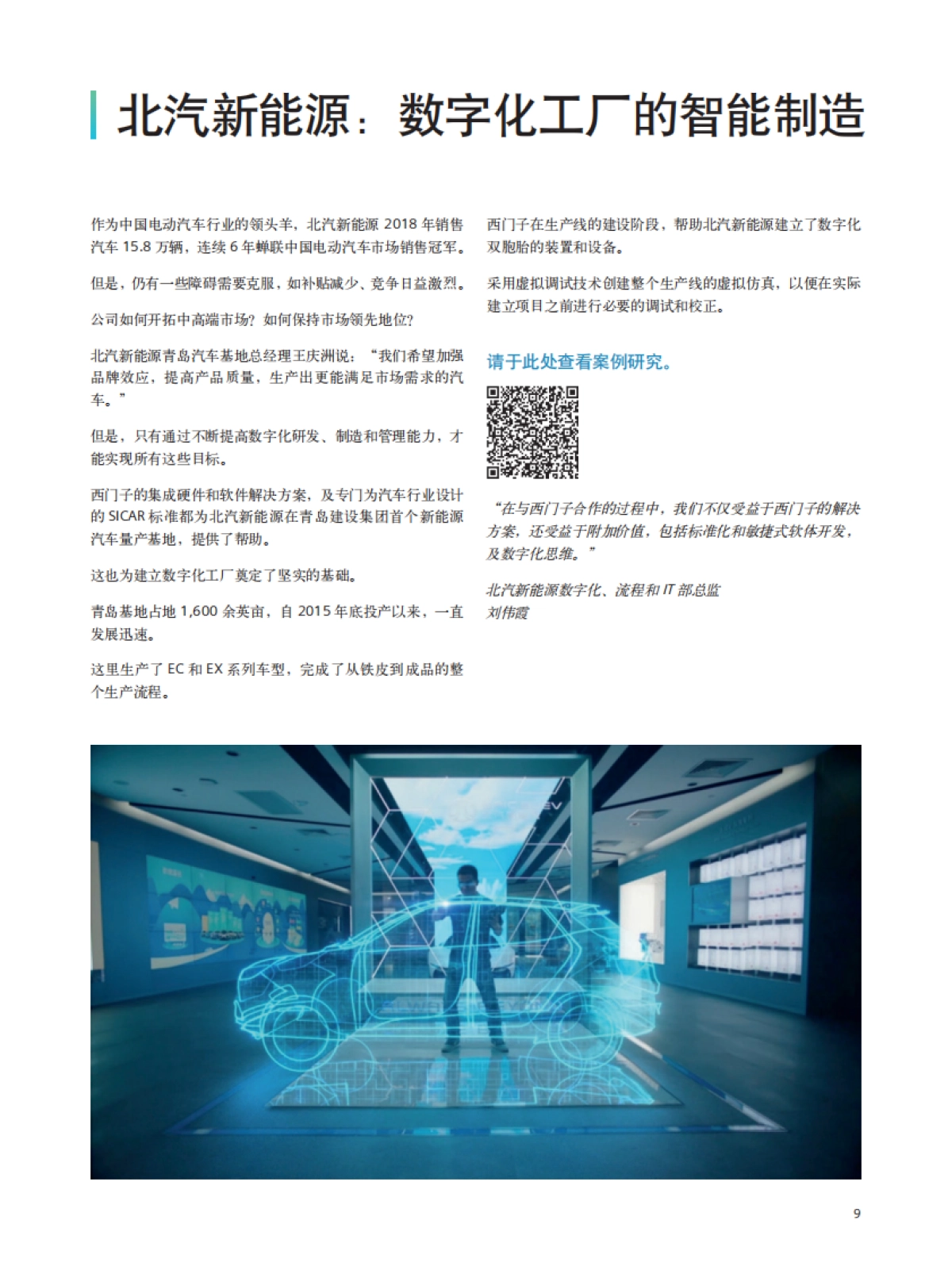 智能制造助理电动汽车 通向未来的汽车之路报告-西门子_第9页