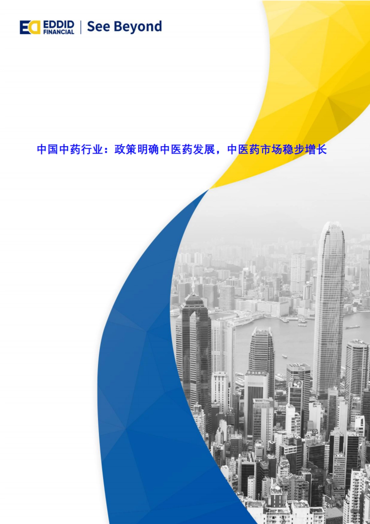 中国中药行业：政策明确中医药发展，中医药市场稳步增长_第1页