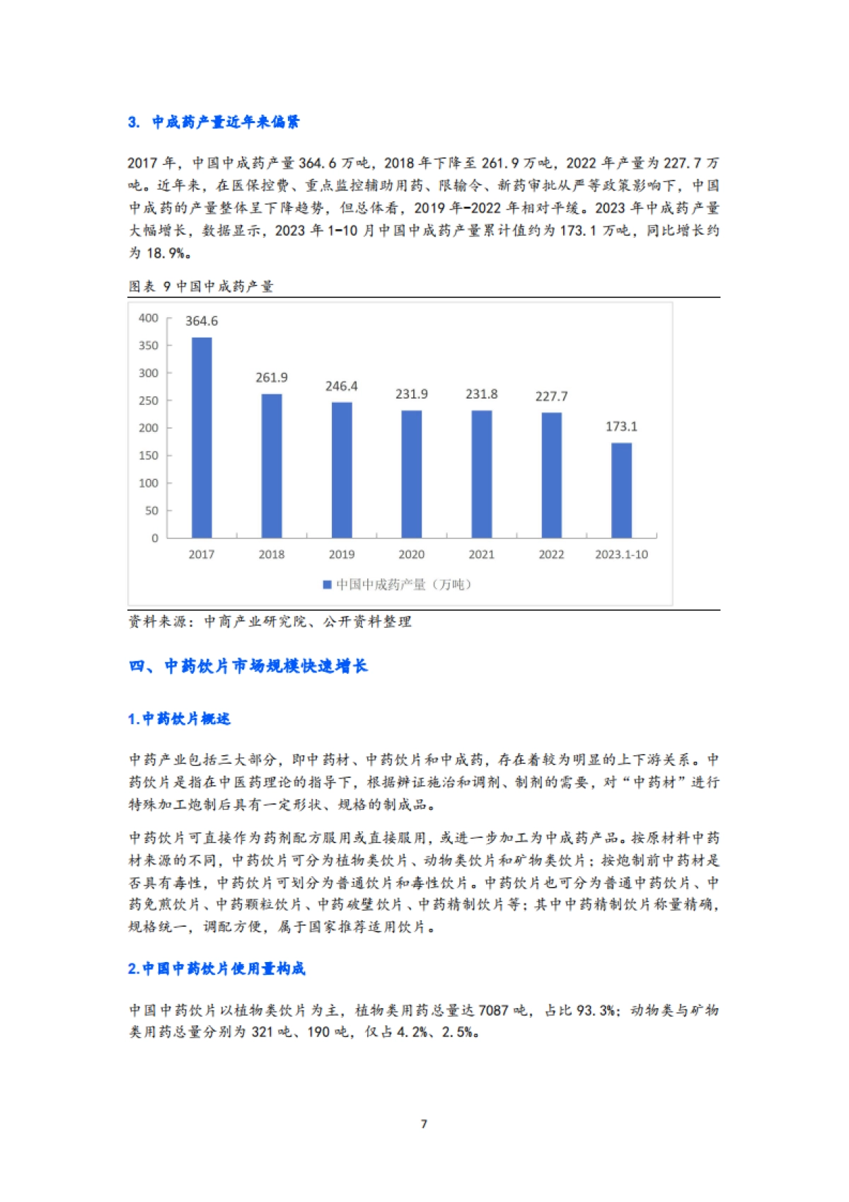 中国中药行业：政策明确中医药发展，中医药市场稳步增长_第10页