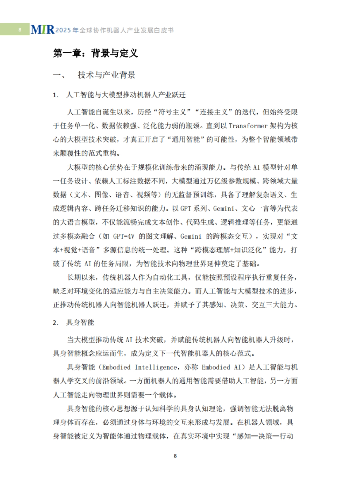2025年全球协作机器人产业发展白皮书-具身智能时代的技术突破与产业重构-MIR睿工业_第10页
