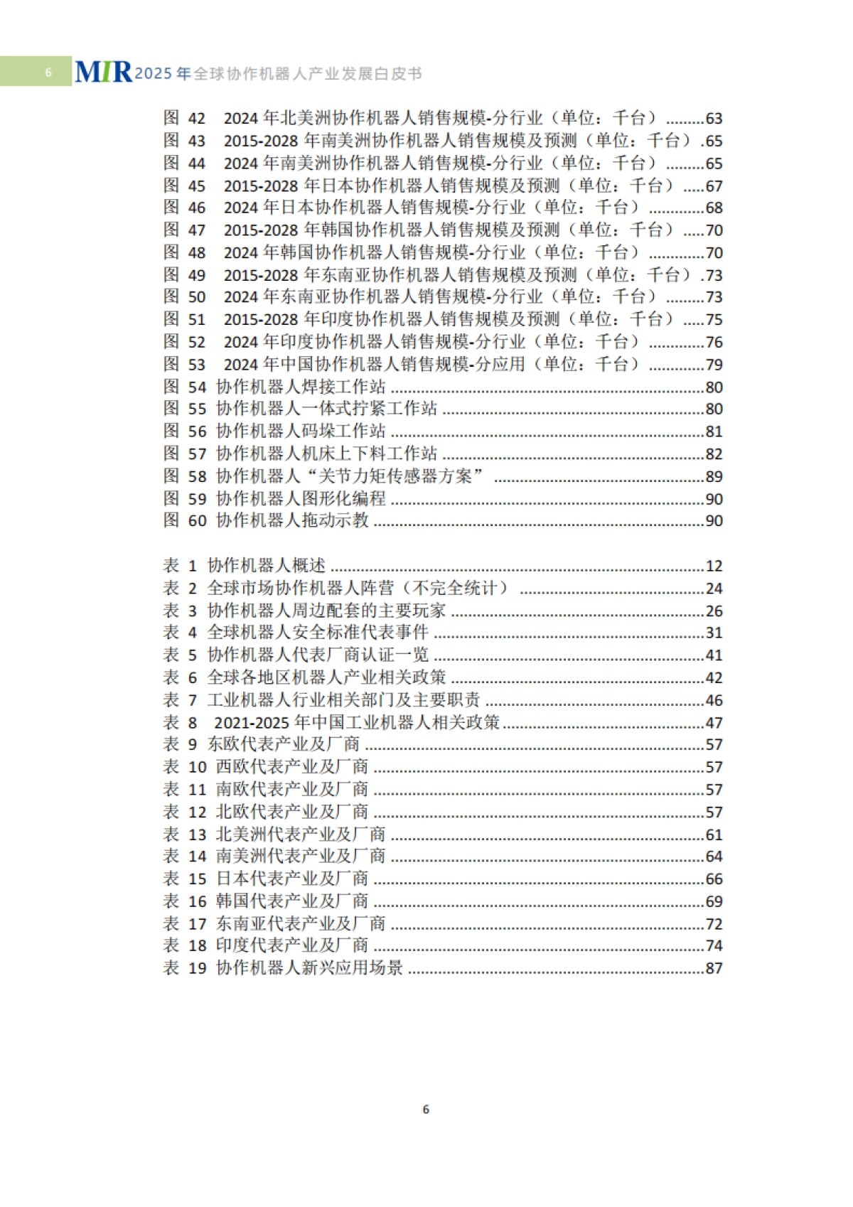 2025年全球协作机器人产业发展白皮书-具身智能时代的技术突破与产业重构-MIR睿工业_第8页