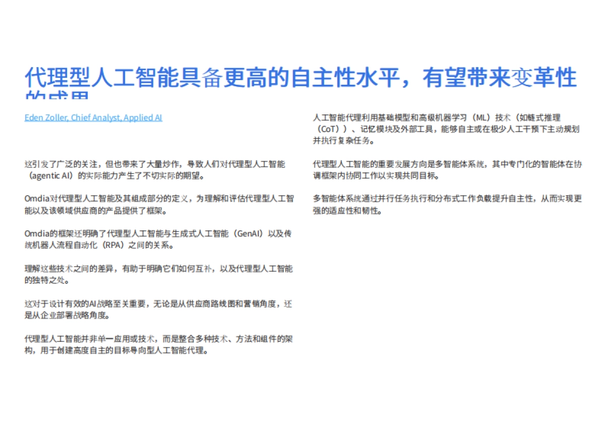 2025年新一代智能企业：应对快速发展的AI领域报告-Omdia_第6页