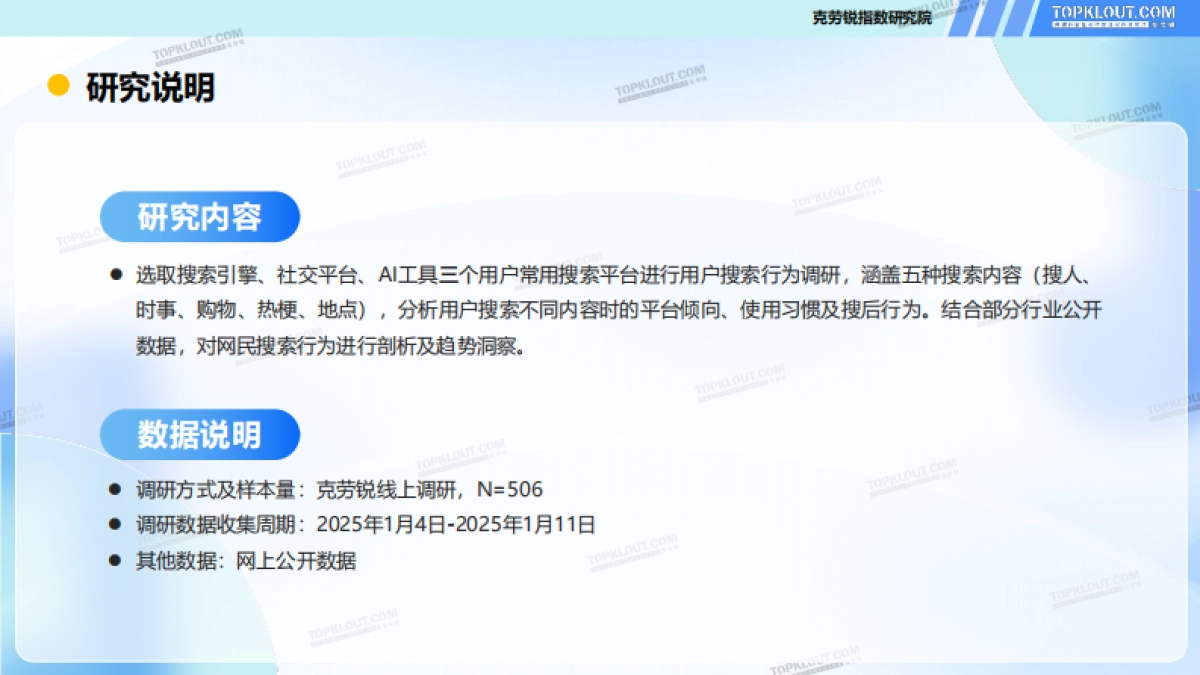 2025年需求变迁下的搜索变化-用户搜索行为盘点报告-克劳锐_第2页