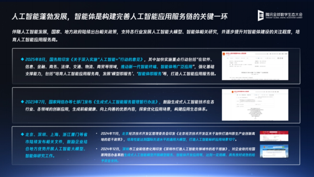 2025年智能体驱动的大模型系统工程与产业实践解读报告-腾讯云_第3页