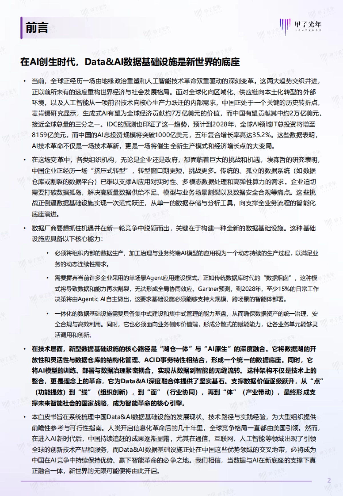 2025年中国DataAI数据基础设施白皮书-甲子光年_第2页
