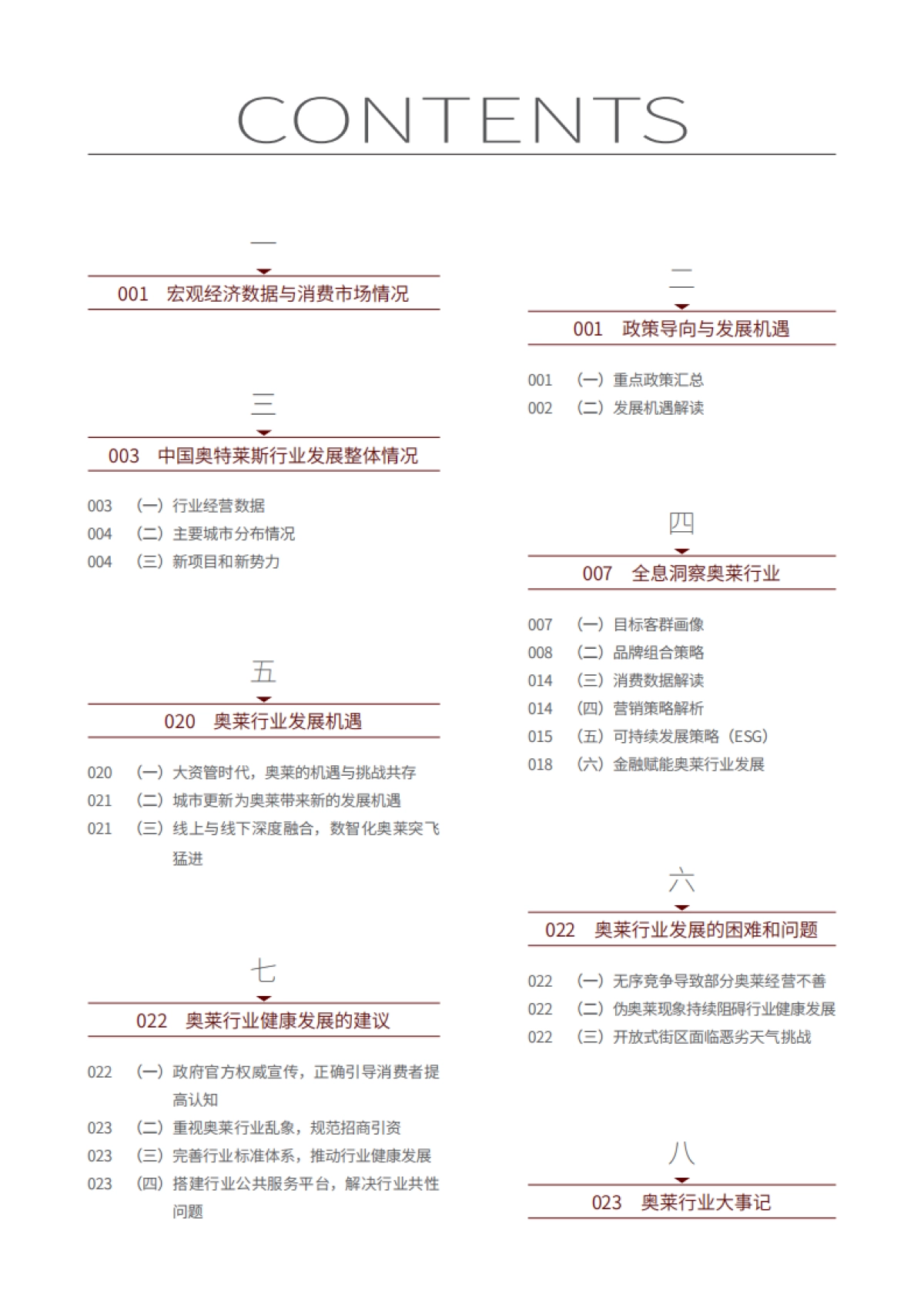 2025年中国奥特莱斯行业深度洞察报告-中国商业联合会_第3页