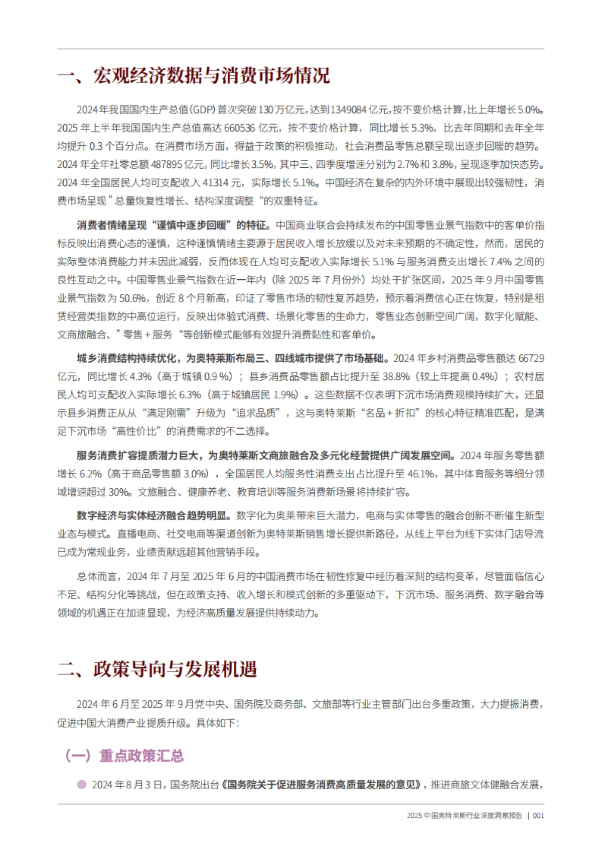 2025年中国奥特莱斯行业深度洞察报告-中国商业联合会_第5页