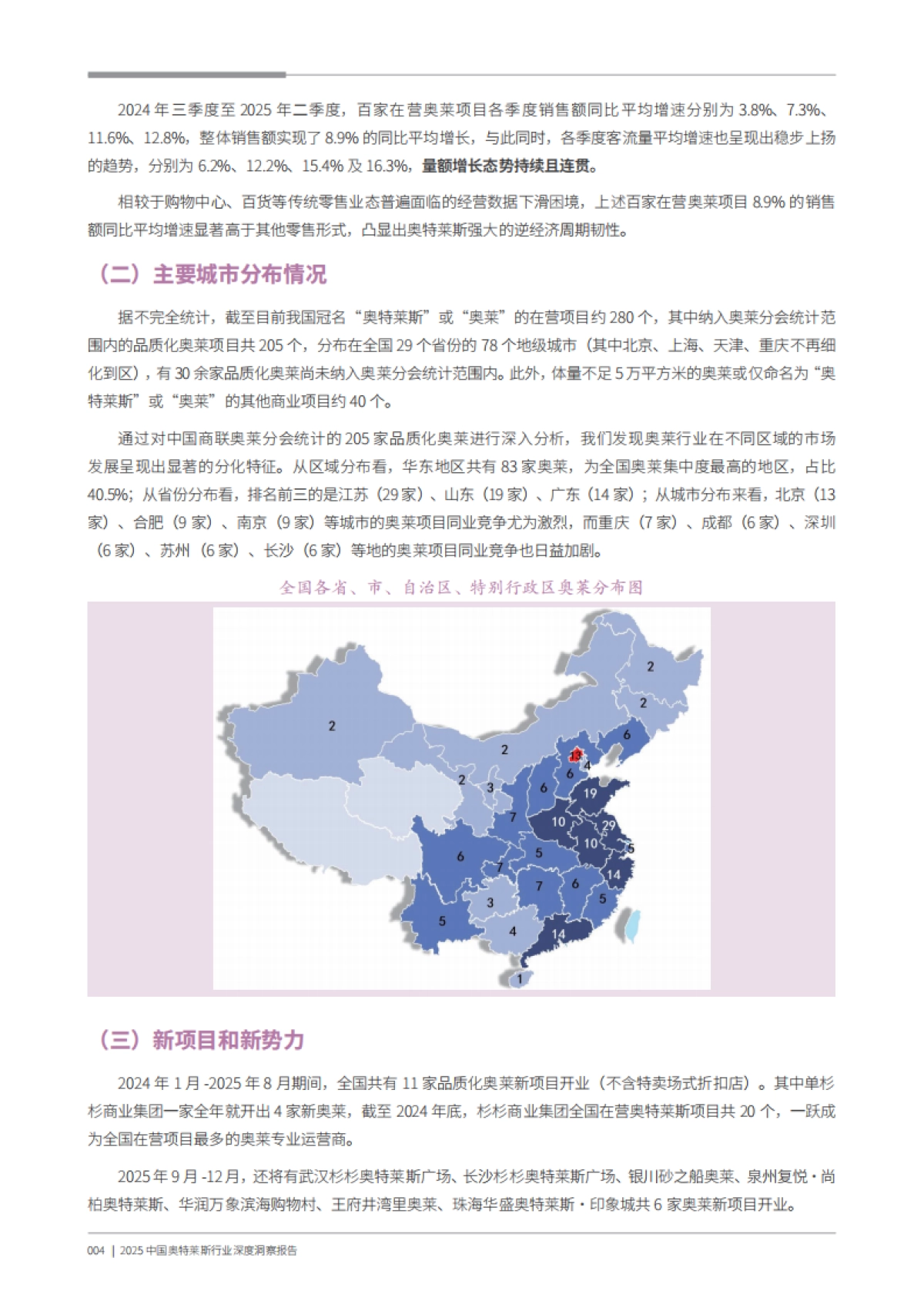 2025年中国奥特莱斯行业深度洞察报告-中国商业联合会_第8页