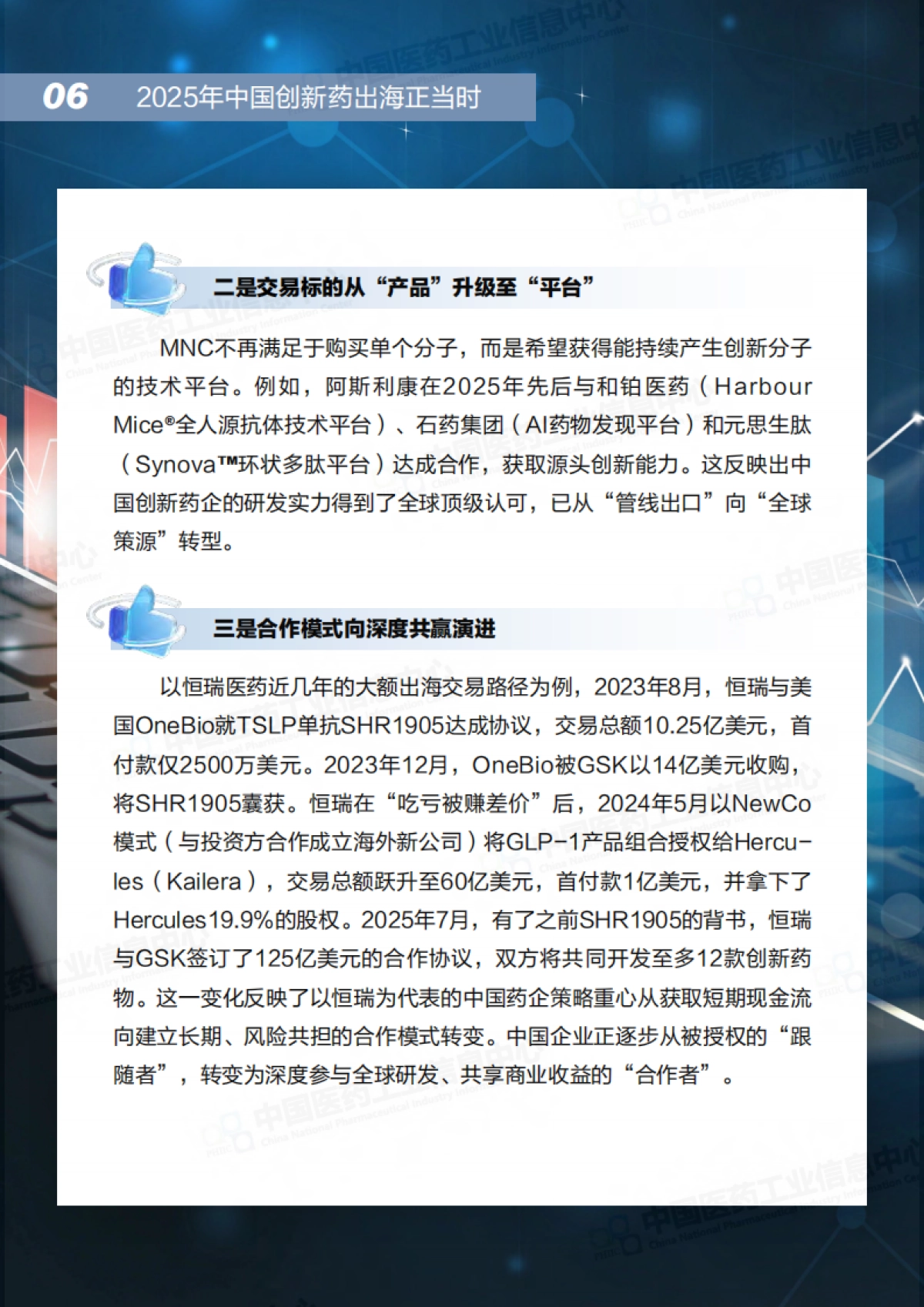 2025年中国创新药出海正当时-中国医药工业信息中心_第9页