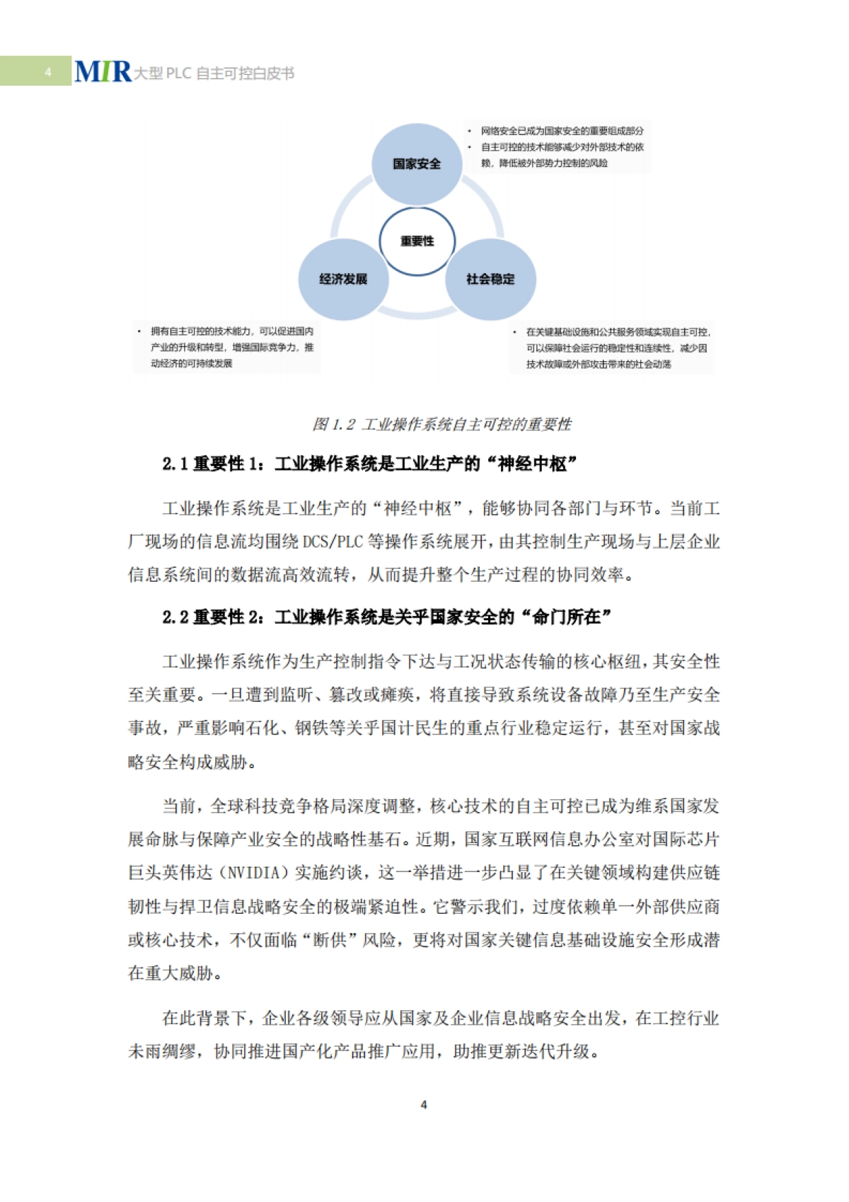 2025年中国大型PLC自主可控白皮书-MIR睿工业_第5页