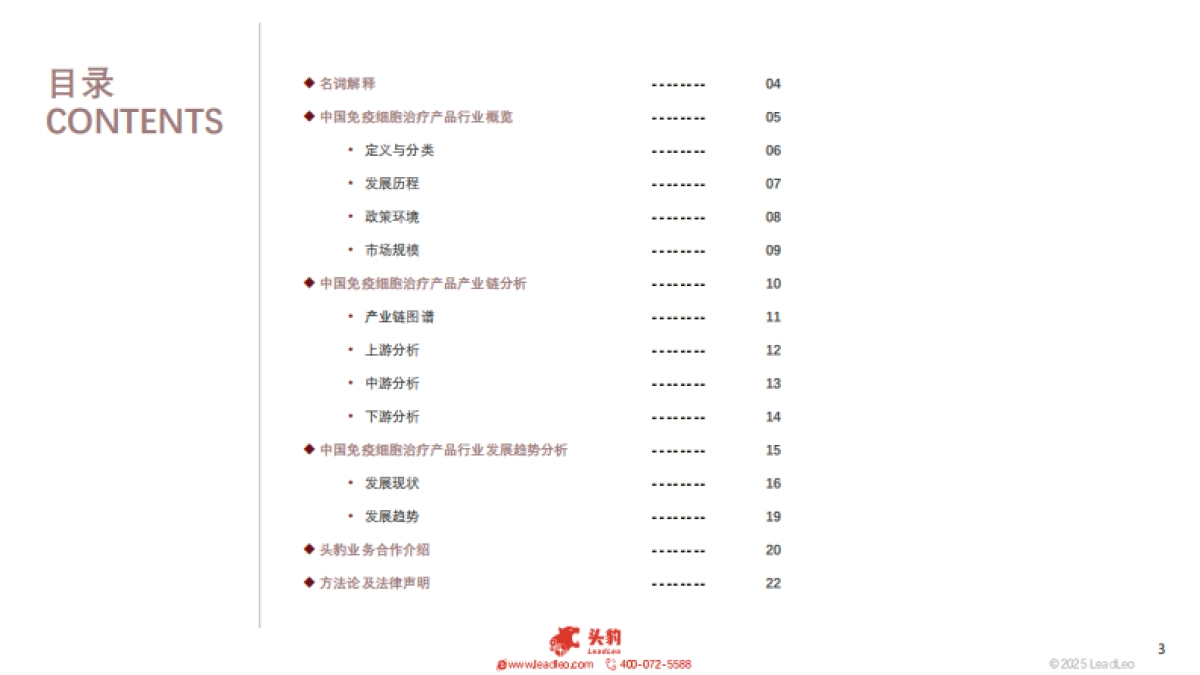 2025年中国免疫细胞治疗产品行业研究：百亿市场加速扩容，国产创新迈向全球引领-头豹_第3页