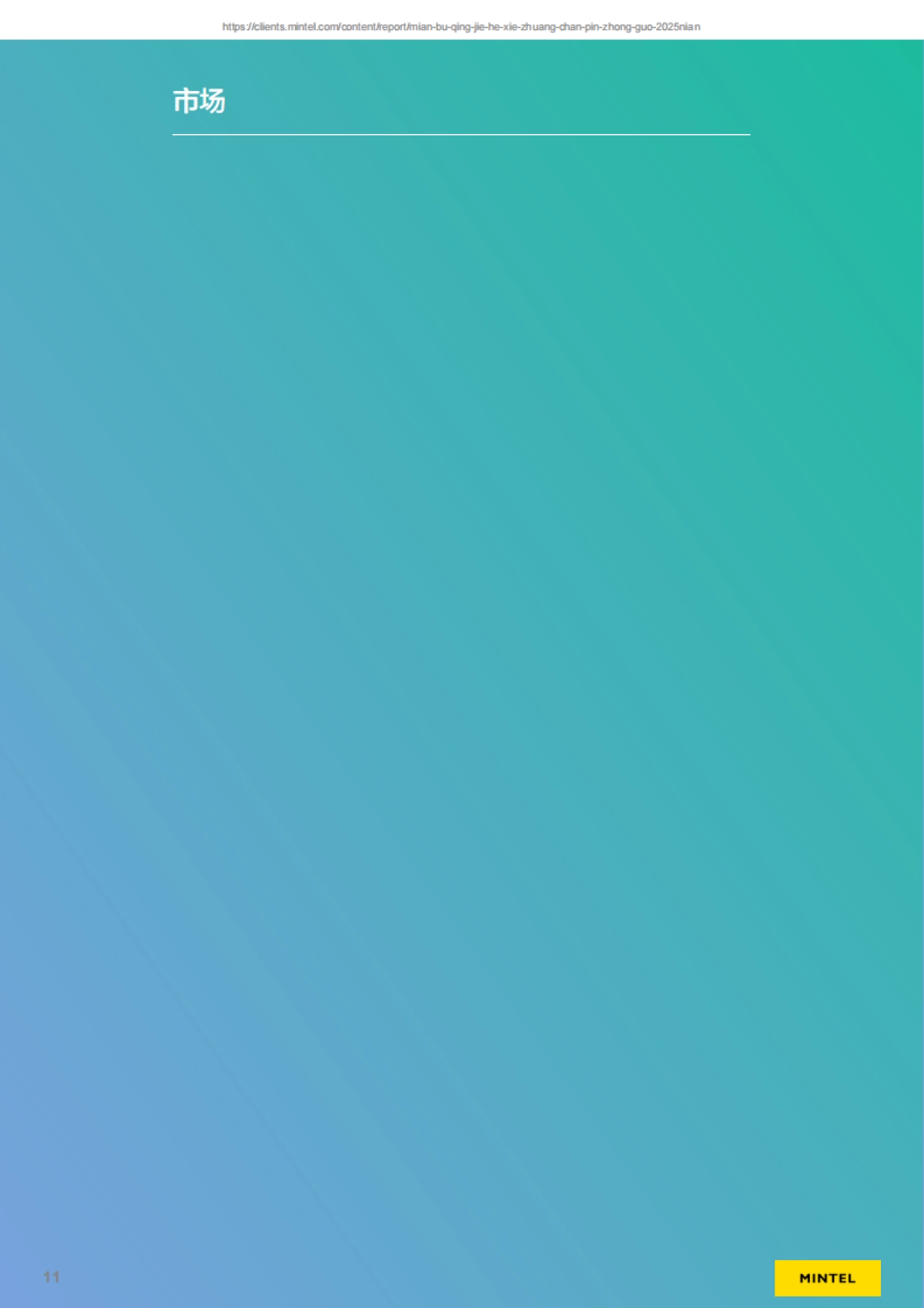 2025年中国面部清洁和卸妆产品研究报告-英敏特_第2页