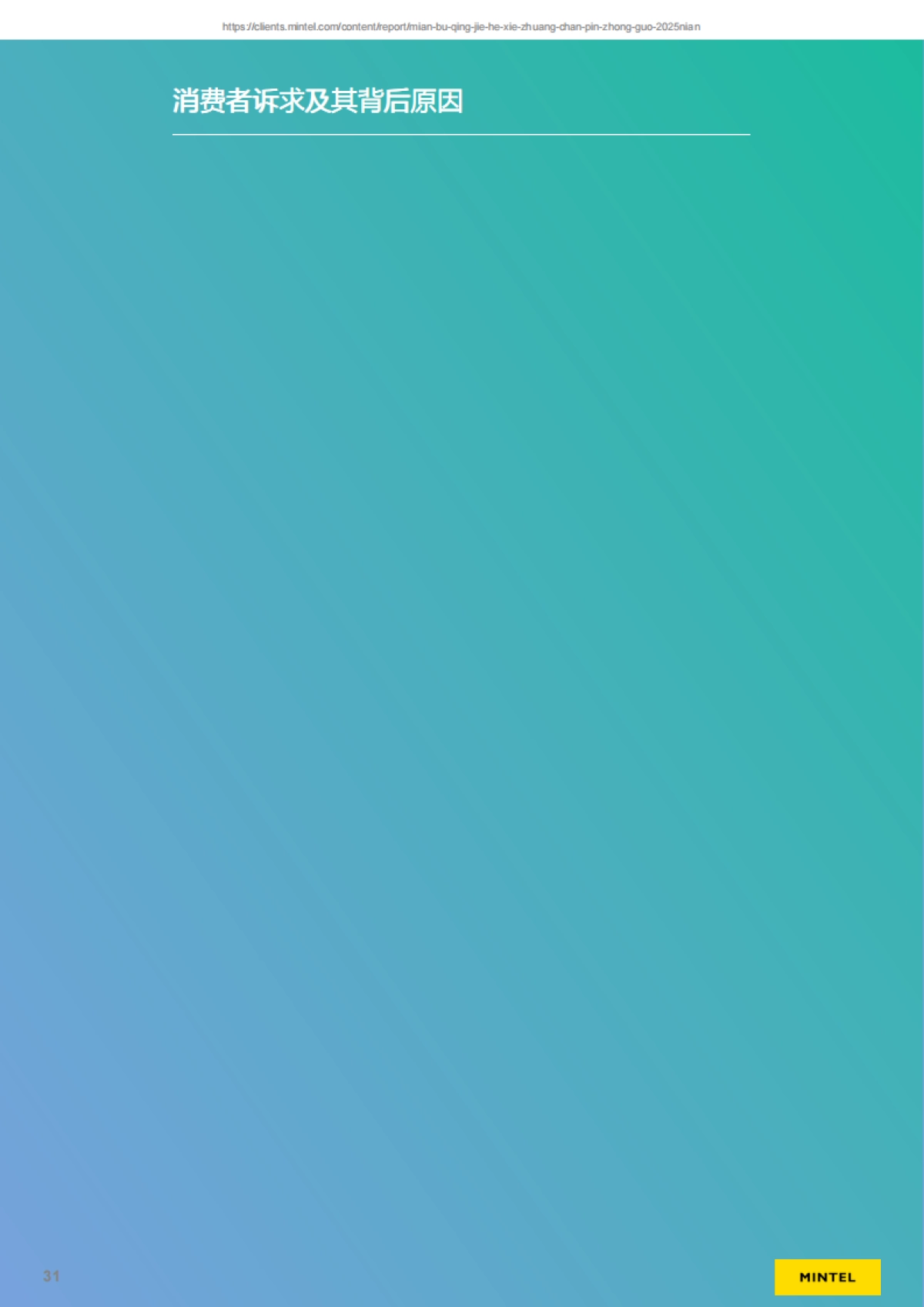 2025年中国面部清洁和卸妆产品研究报告-英敏特_第9页