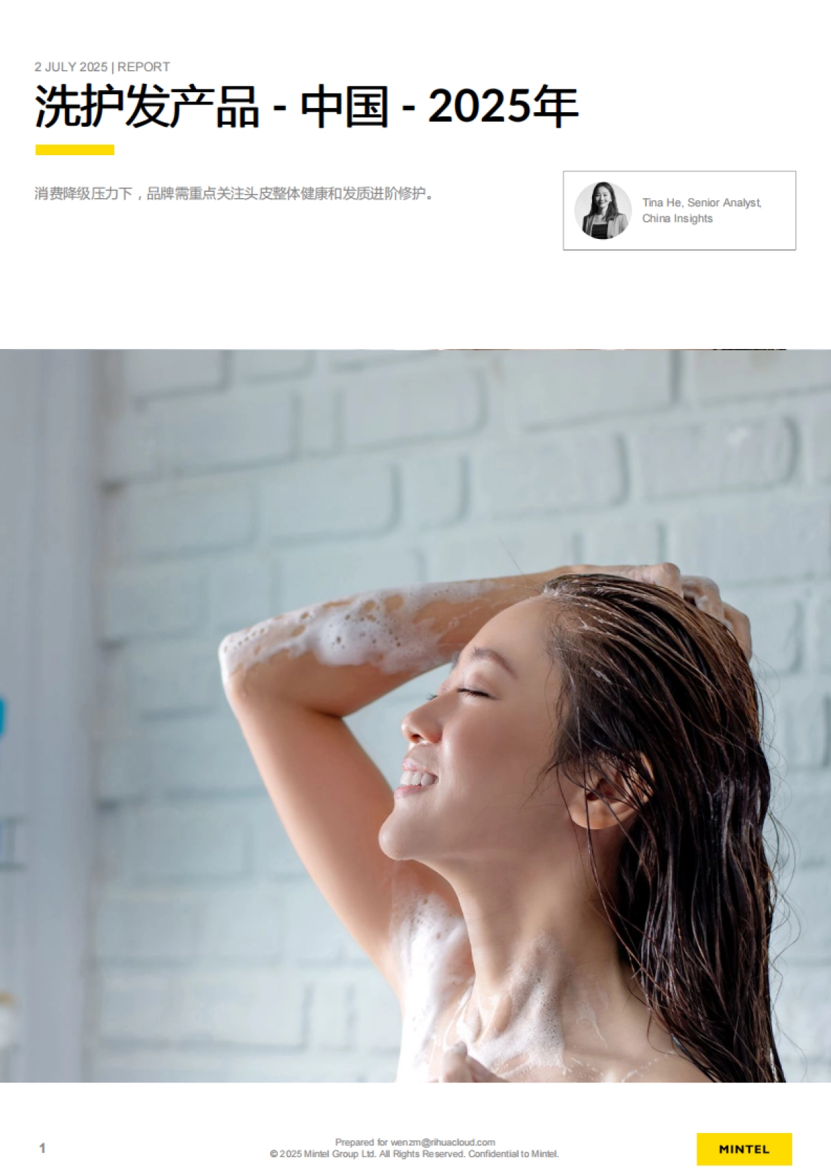 2025年中国洗护发产品市场概况、新产品趋势洞察报告-英敏特_第1页