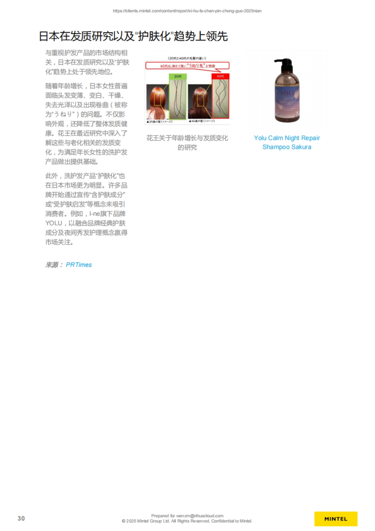 2025年中国洗护发产品市场概况、新产品趋势洞察报告-英敏特_第10页