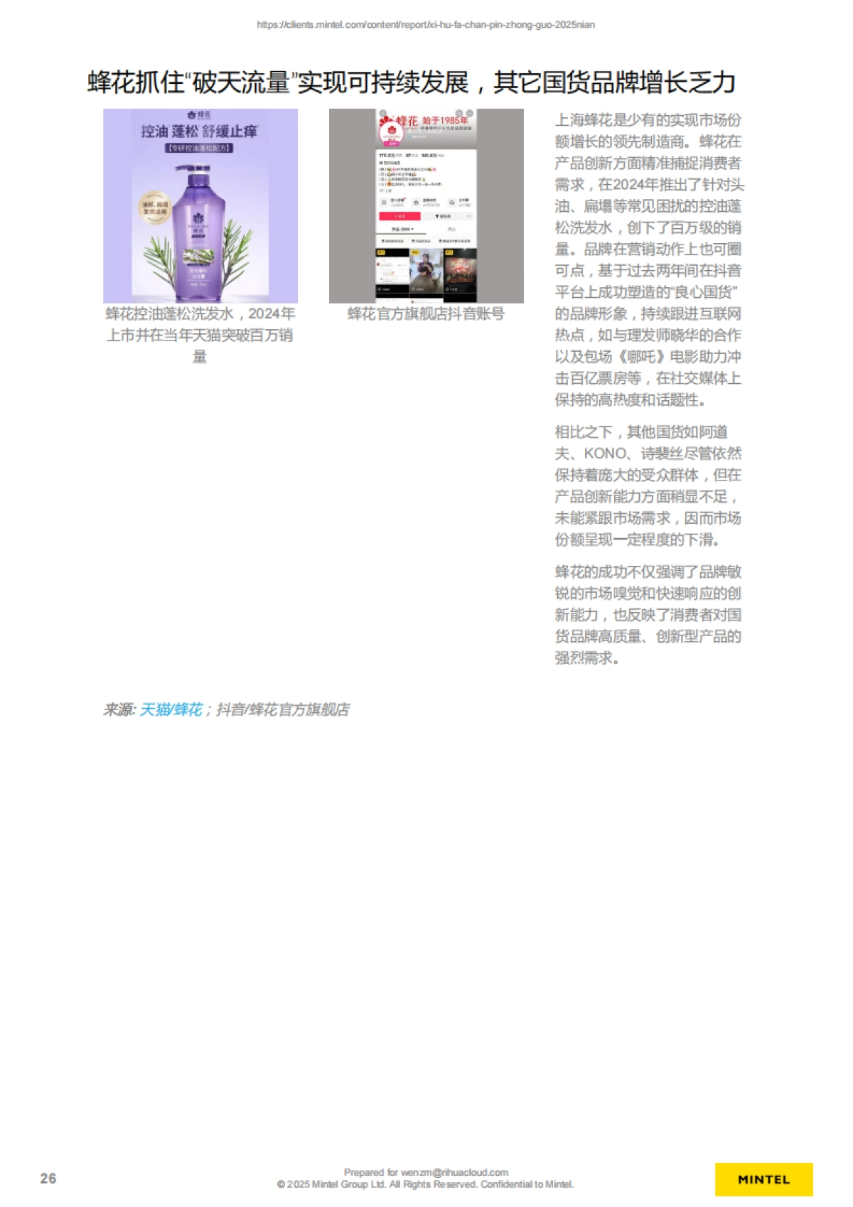 2025年中国洗护发产品市场概况、新产品趋势洞察报告-英敏特_第8页