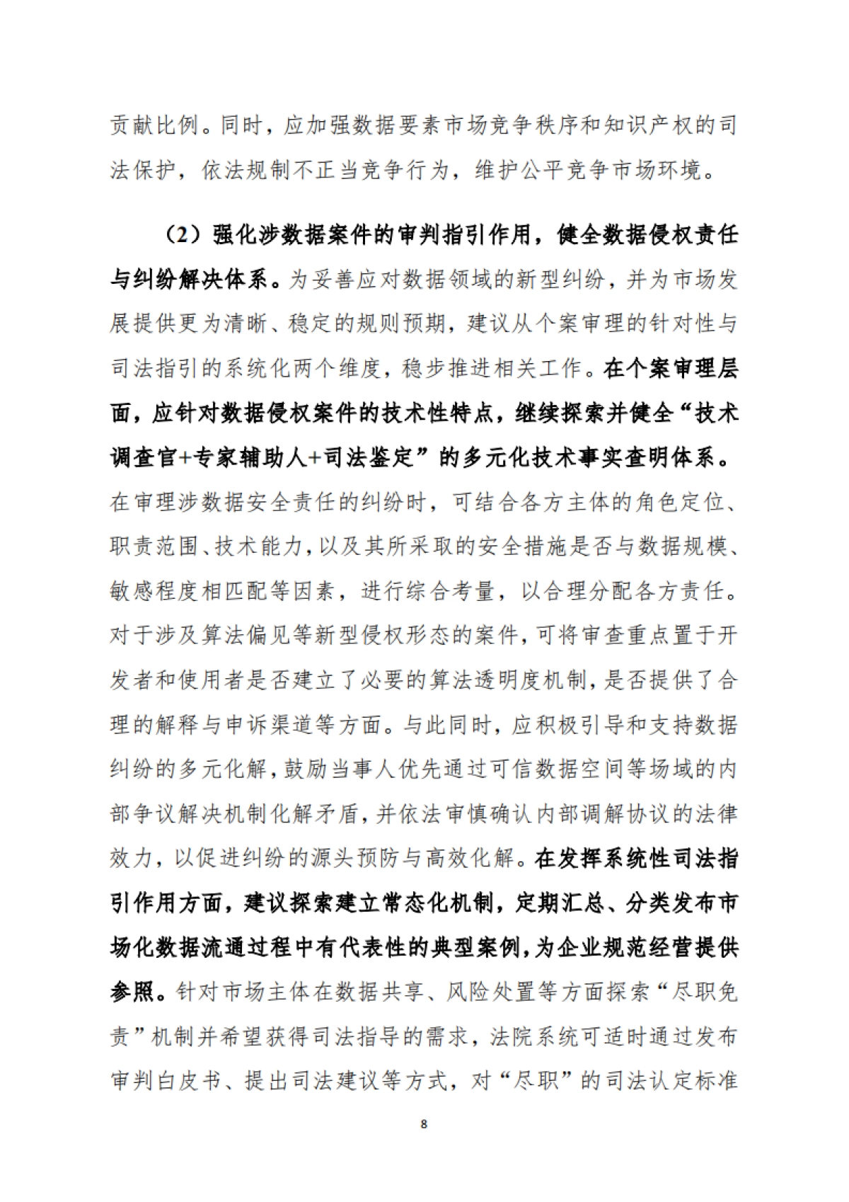 2025粤港澳大湾区智能制造产业司法观察报告-广州互联网法院_第10页