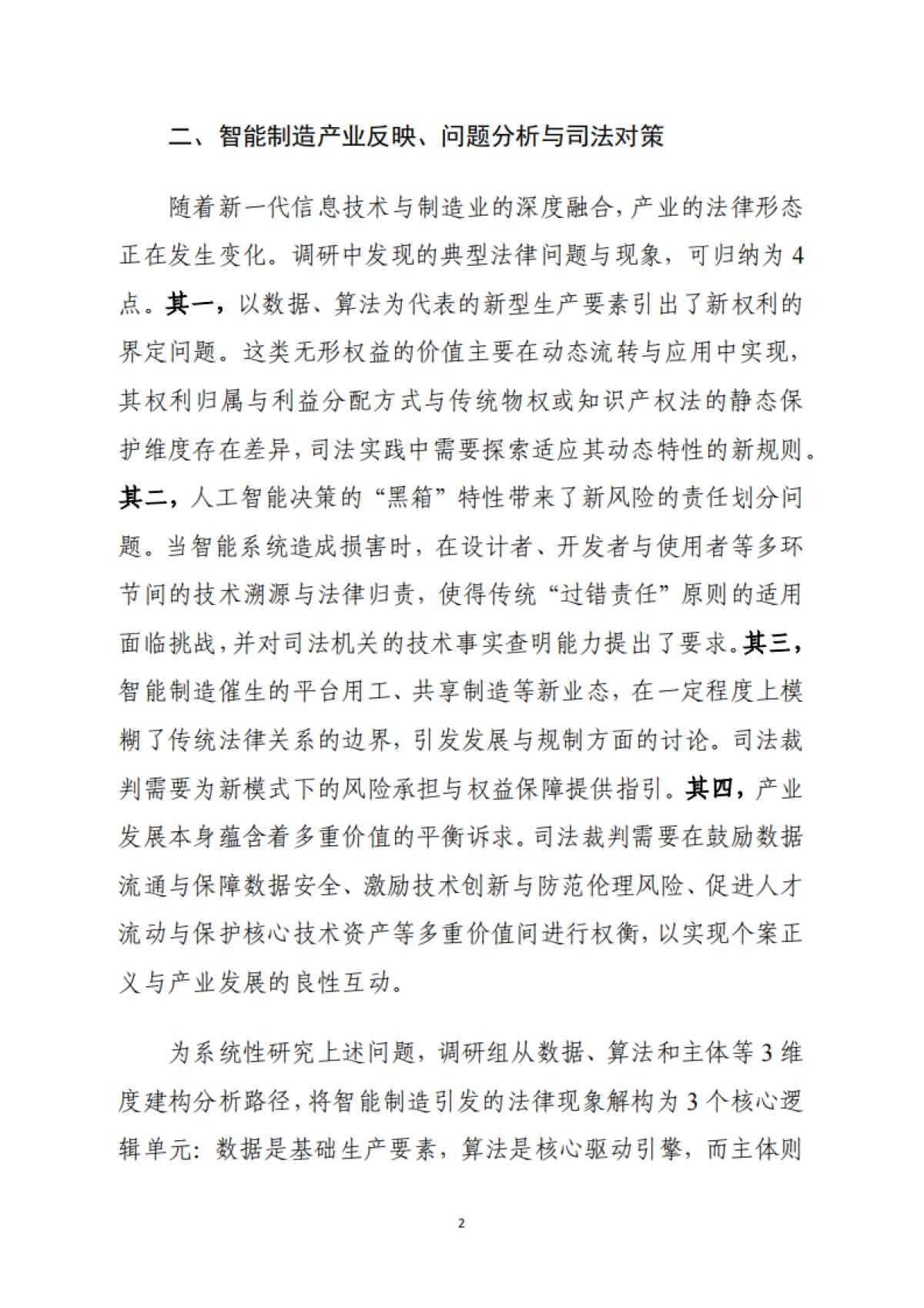 2025粤港澳大湾区智能制造产业司法观察报告-广州互联网法院_第4页