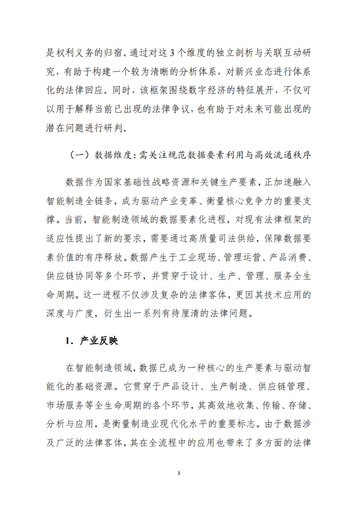 2025粤港澳大湾区智能制造产业司法观察报告-广州互联网法院_第5页