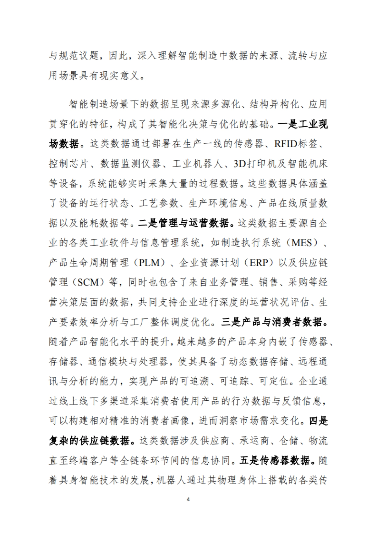 2025粤港澳大湾区智能制造产业司法观察报告-广州互联网法院_第6页