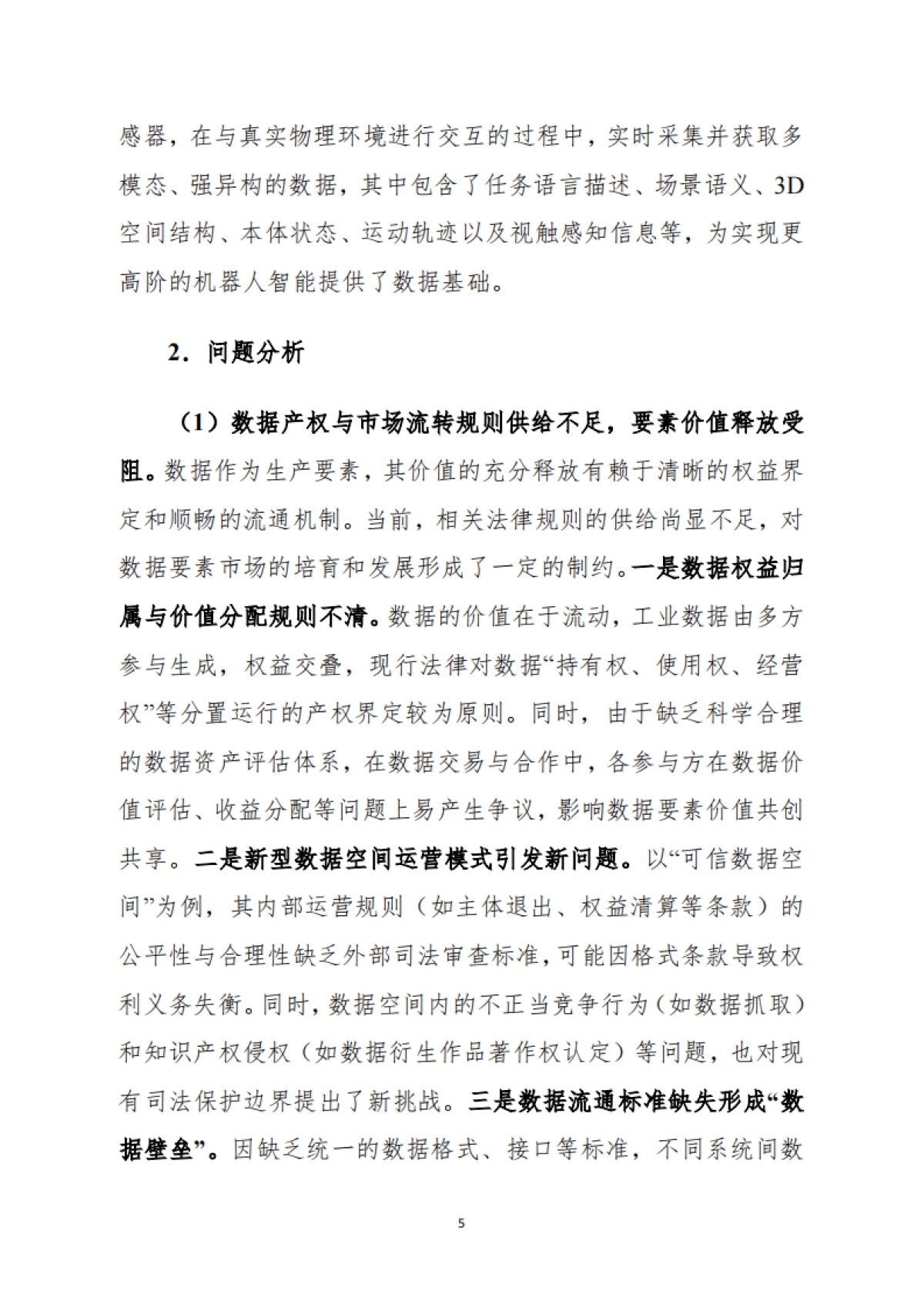 2025粤港澳大湾区智能制造产业司法观察报告-广州互联网法院_第7页