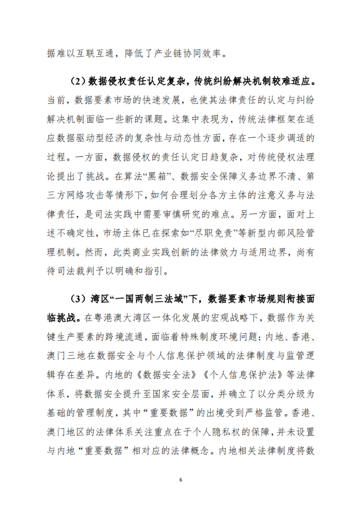 2025粤港澳大湾区智能制造产业司法观察报告-广州互联网法院_第8页